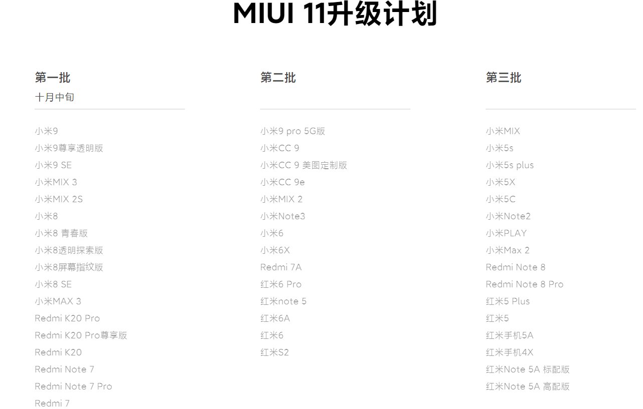 MIUI11支持哪些机型 MIUI11适配机型介绍